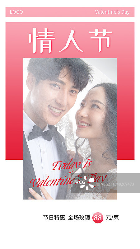 情人节图片素材