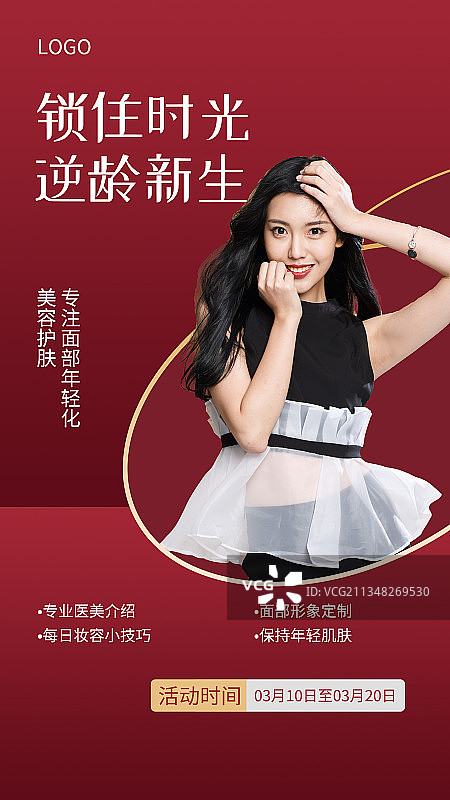 美容护肤图片素材