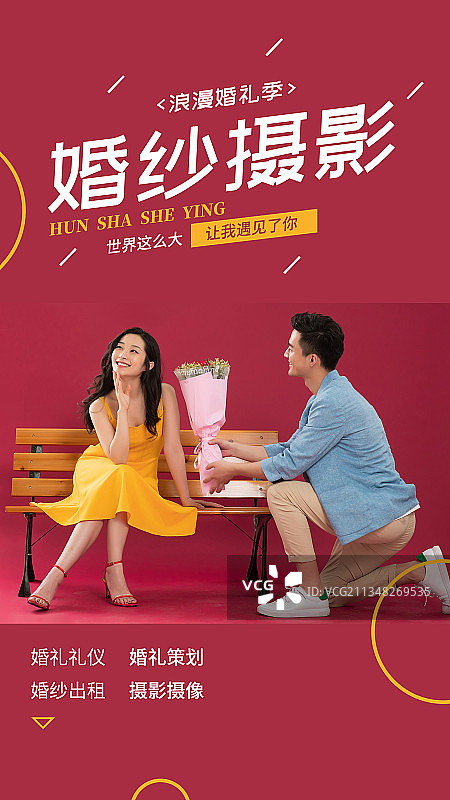 婚礼纪图片素材