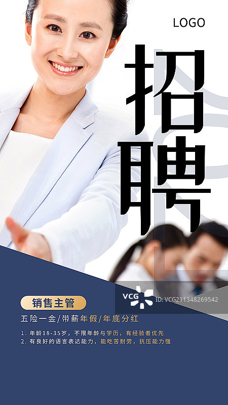 招聘图片素材