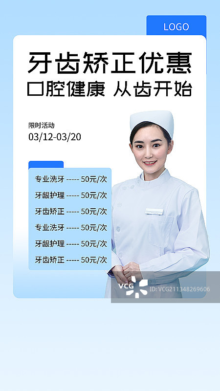 口腔健康图片素材