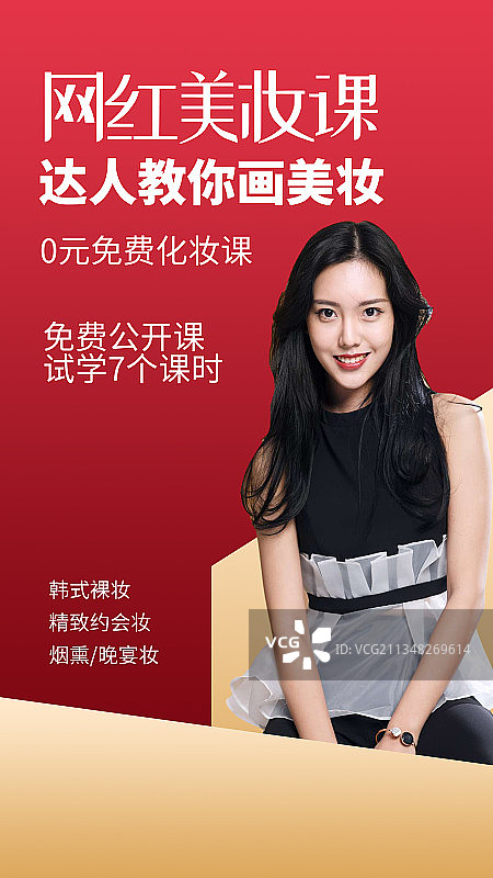 美妆培训图片素材