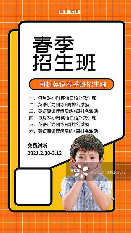 春季招生图片素材