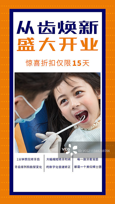 口腔健康图片素材