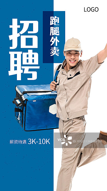 外卖招聘图片素材