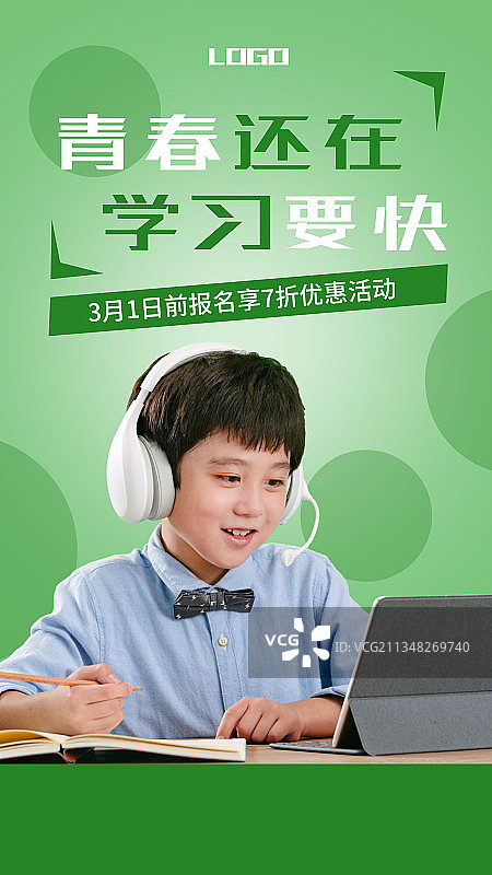 在线教育图片素材