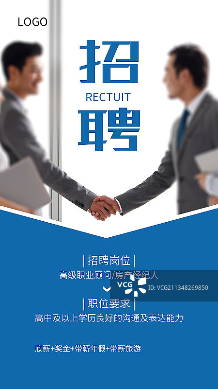 地产招聘图片素材