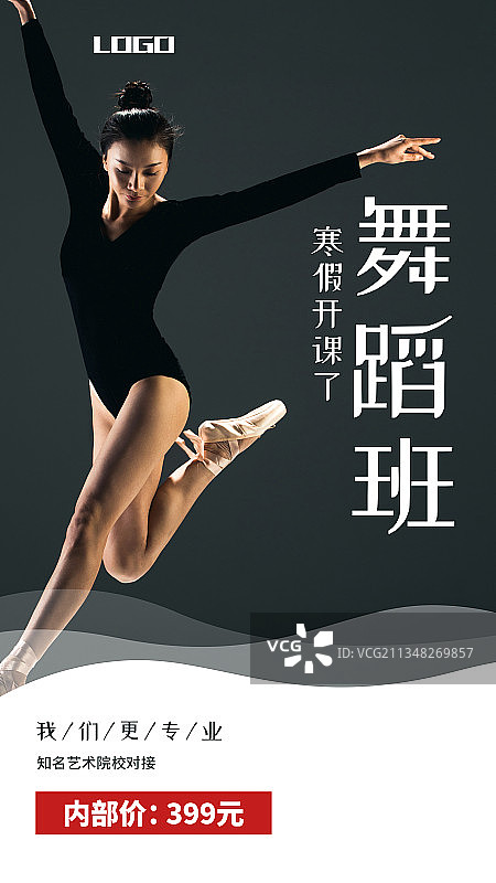 舞蹈培训图片素材