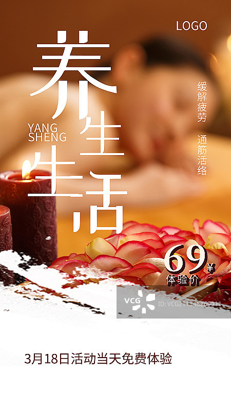 中医养生图片素材