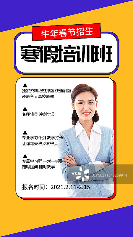 寒假培训班图片素材