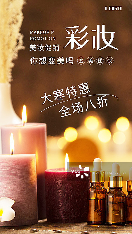 美妆促销图片素材