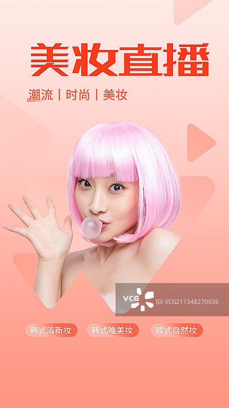 美妆直播图片素材