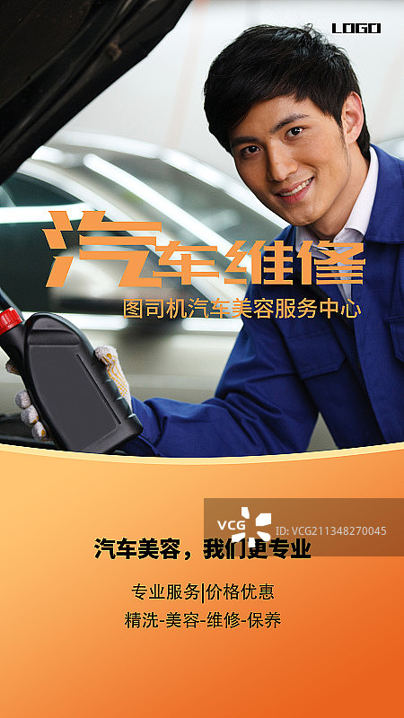 汽车服务图片素材