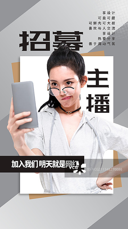 主播招募图片素材