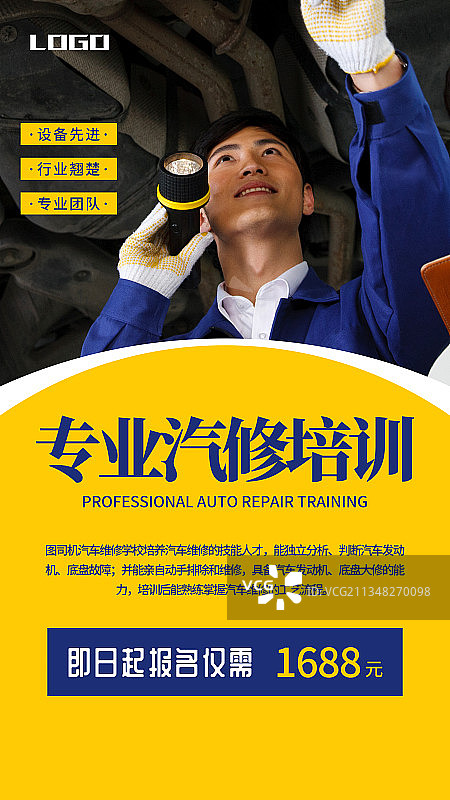 汽车维修培训图片素材