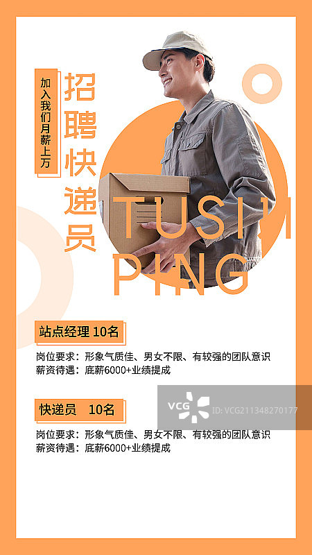 物流招聘图片素材