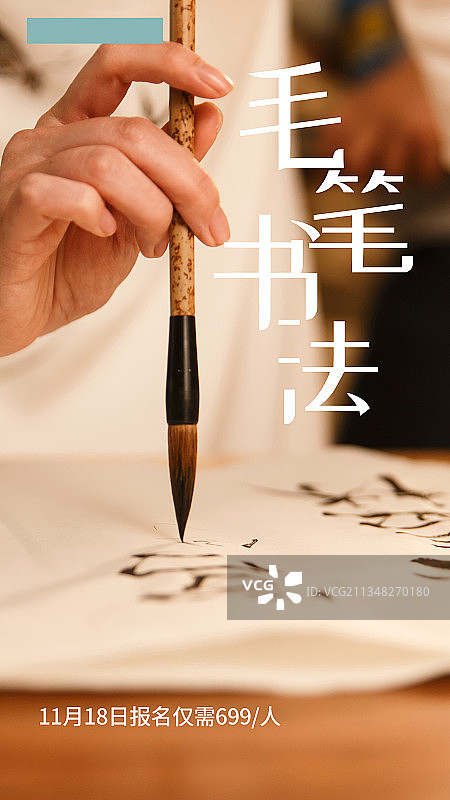 书法培训图片素材