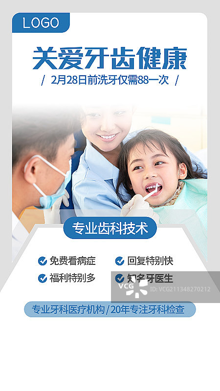 口腔健康图片素材
