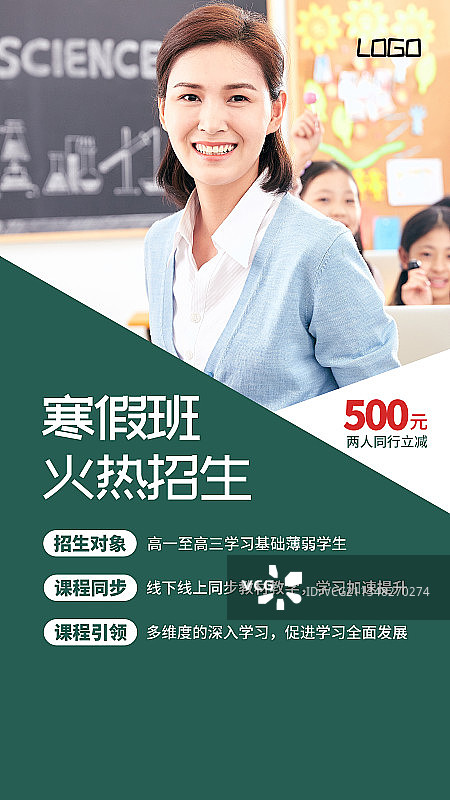 寒假培训班图片素材