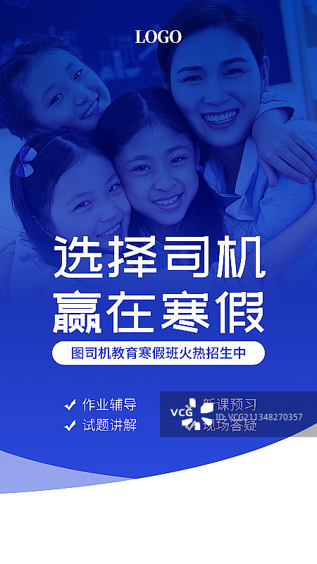 寒假培训班图片素材