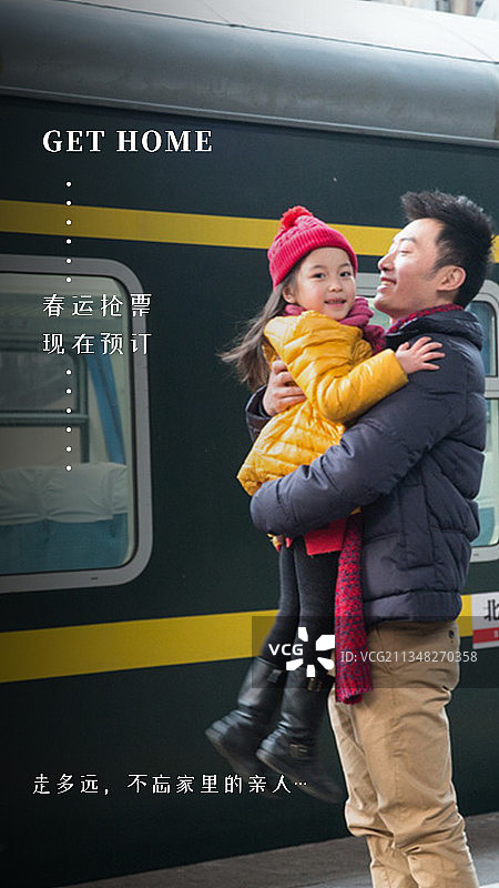 春运图片素材