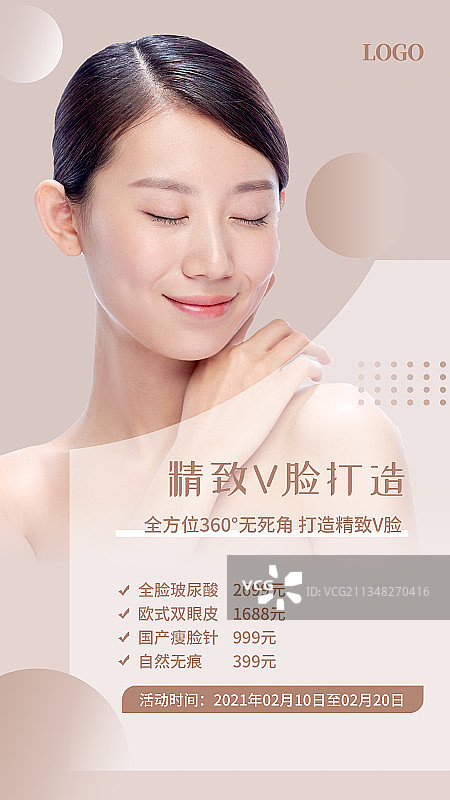 美容护肤图片素材