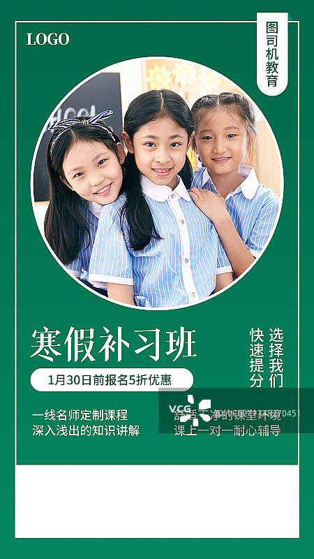 寒假培训班图片素材