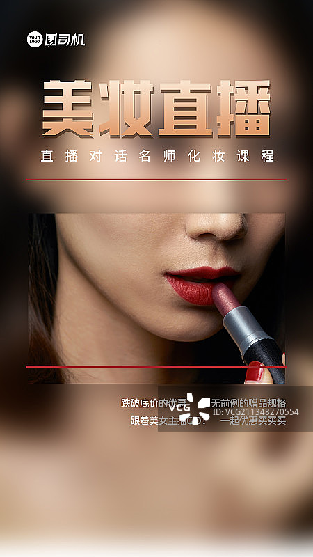 美妆直播图片素材
