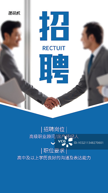 招聘图片素材