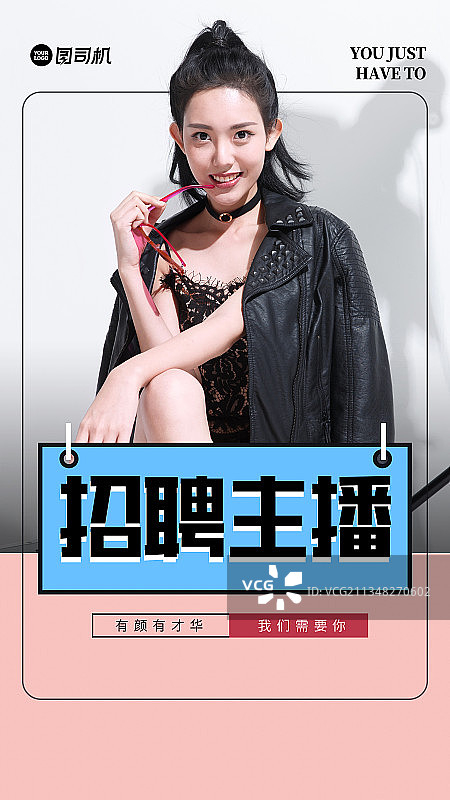 主播招募图片素材