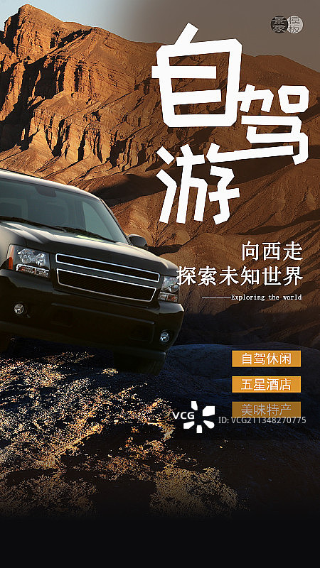 旅行图片素材