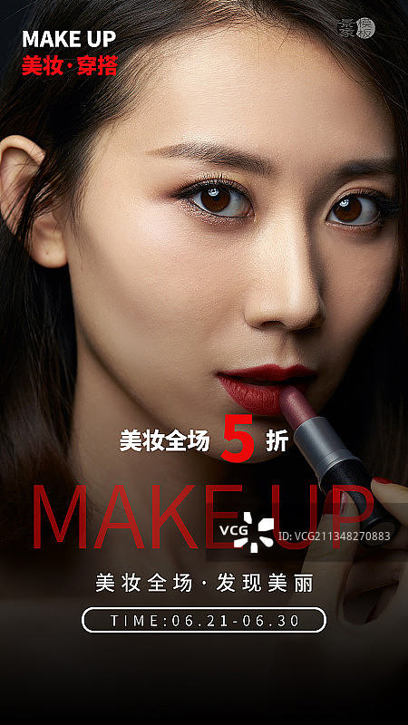 美妆促销图片素材