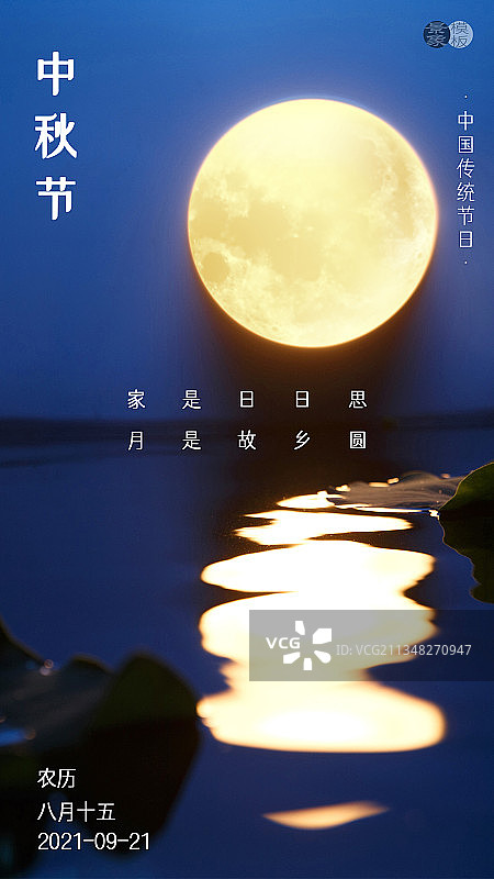 中秋节图片素材