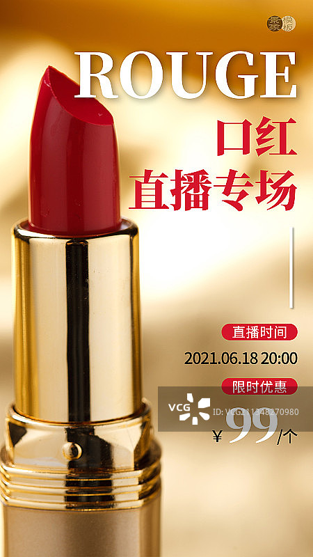 美妆直播图片素材