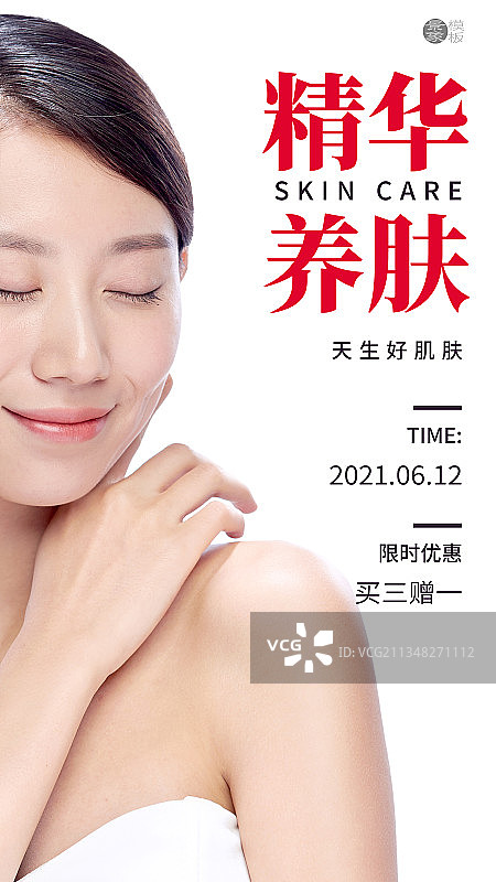 美容护肤图片素材