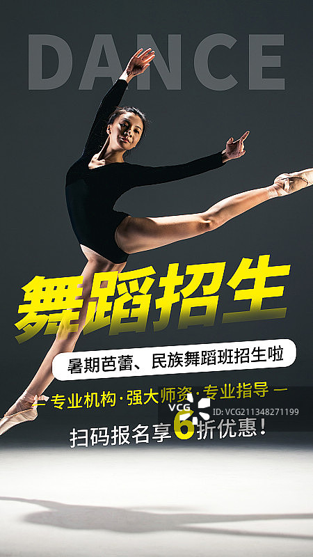 舞蹈培训图片素材