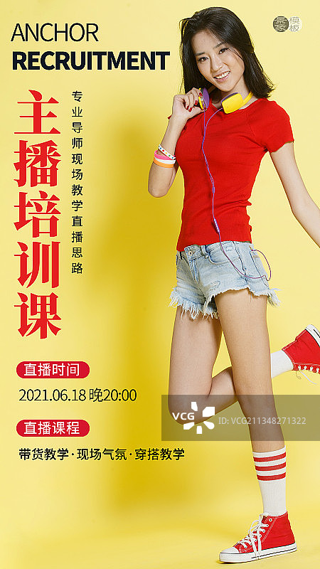 主播招募图片素材