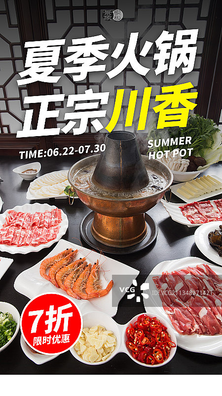 美食促销图片素材