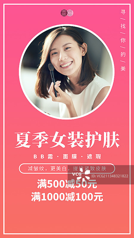 美容护肤图片素材