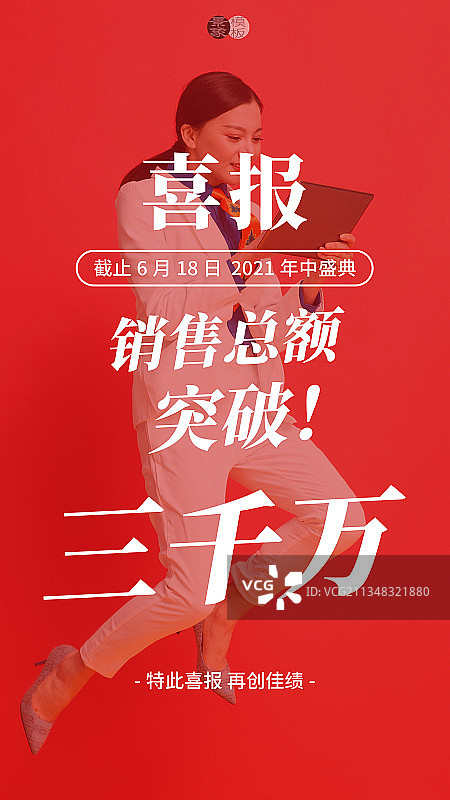 销售喜报图片素材