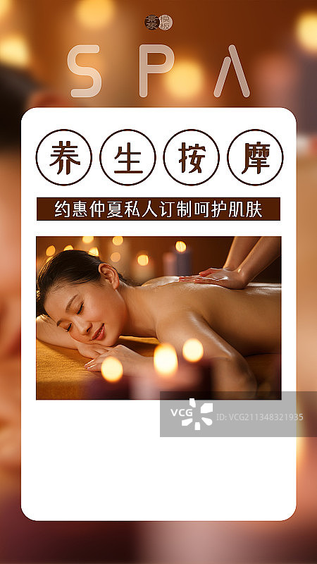 SPA护理图片素材