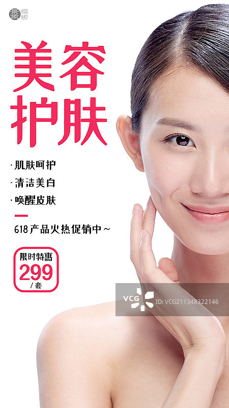 美容护肤图片素材