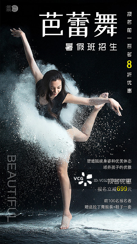 舞蹈培训图片素材
