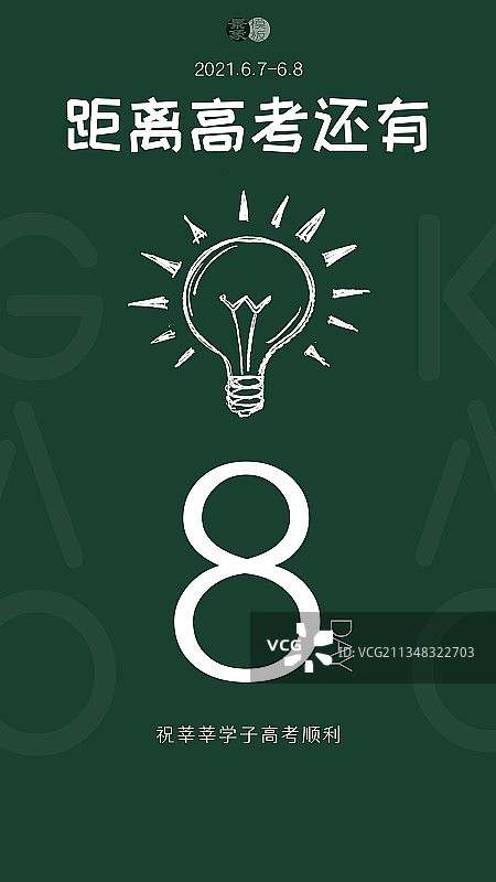 高考图片素材