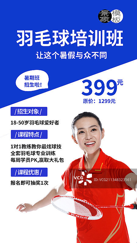 羽毛球培训图片素材