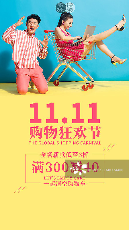 双十一狂欢图片素材