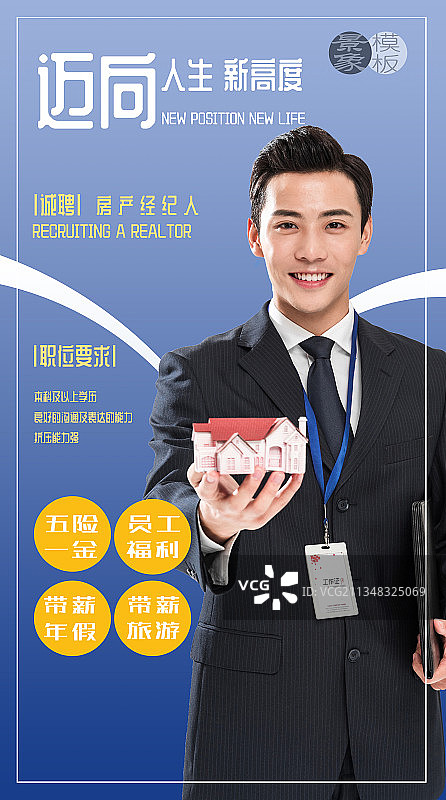 招聘房产经纪人图片素材
