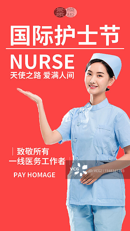 护士节图片素材