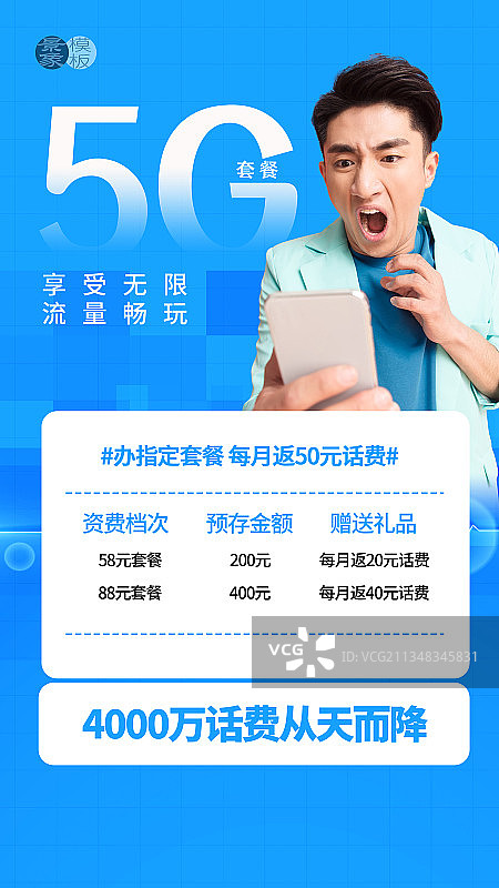 5G时代图片素材