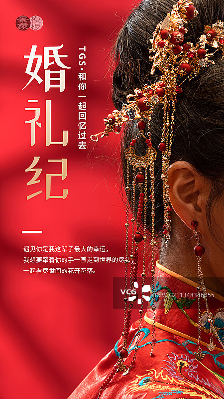 婚礼纪图片素材